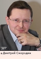 Дмитрий Смородин