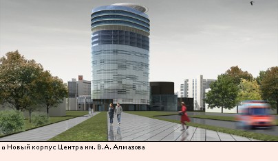 Новый корпус Центра им. В.А. Алмазова 