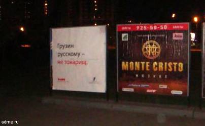Москвичи обклеили город своей рекламой против коррупции и спецсигналов