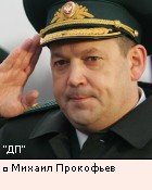 Михаил Прокофьев 