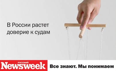 Рекламу Newsweek не пустили в метро Москвы и Петербурга