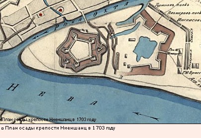 План осады крепости Ниеншанц в 1703 году