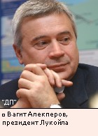 Вагит Алекперов, президент Лукойла 