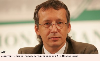 Дмитрий Олюнин, председатель правления ВТБ Северо-Запад&#13;&#10;