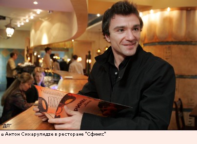 Антон Сихарулидзе в ресторане Сфинкс