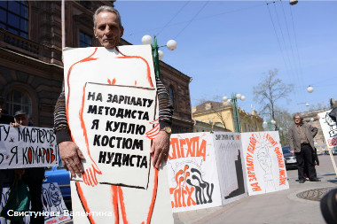 Российская  Федерация. Санкт-Петербург.  Пикет   против низкой заработной платы