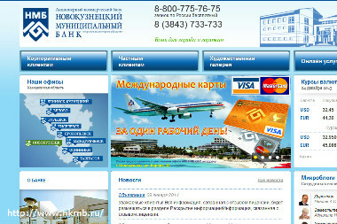 Центробанк отозвал лицензию на осуществление банковских услуг у Новокузнецкого муниципального банка (НМБ